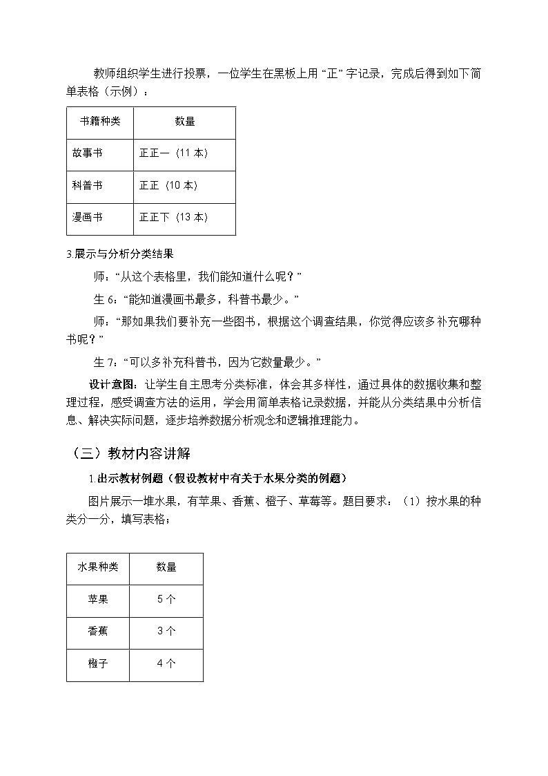《调查与分类》教案-2025-2026学年北京版（2024）小学数学二年级上册第3页