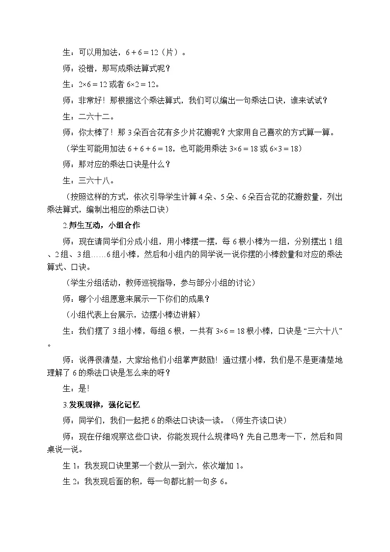 《6的乘法口诀》教案-2025-2026学年北京版（2024）小学数学二年级上册第3页