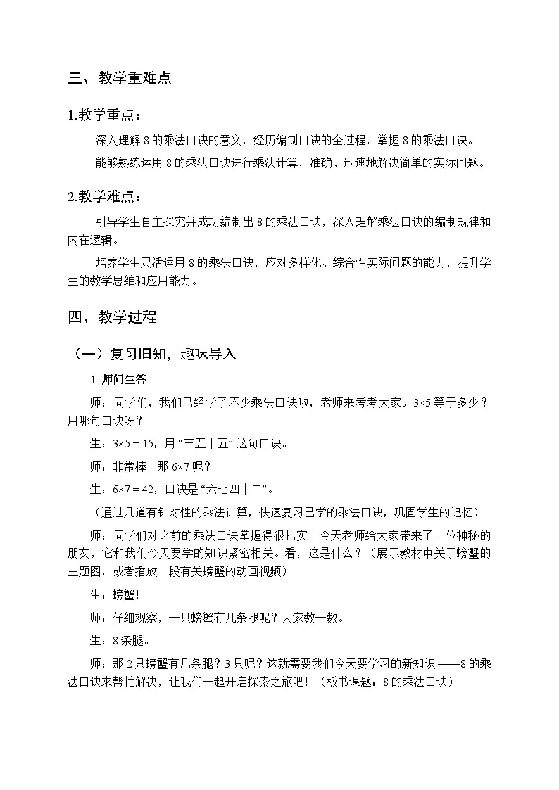 《8的乘法口诀》教案-2025-2026学年北京版（2024）小学数学二年级上册第2页