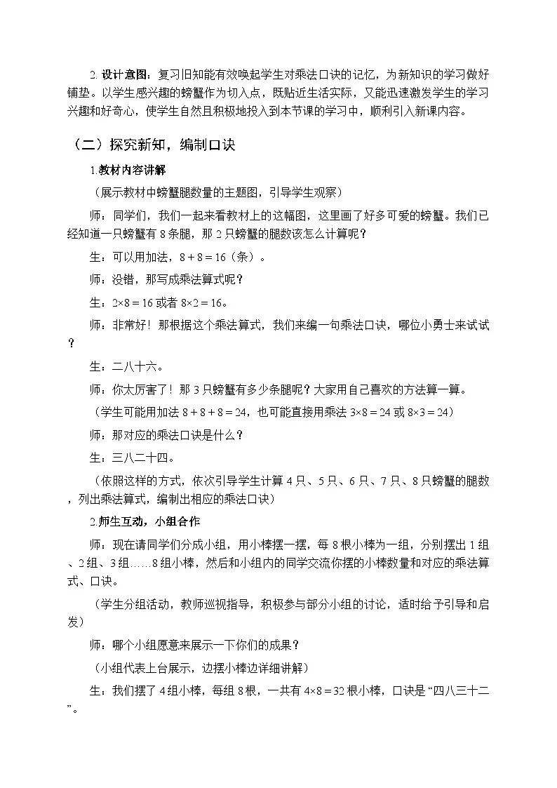《8的乘法口诀》教案-2025-2026学年北京版（2024）小学数学二年级上册第3页