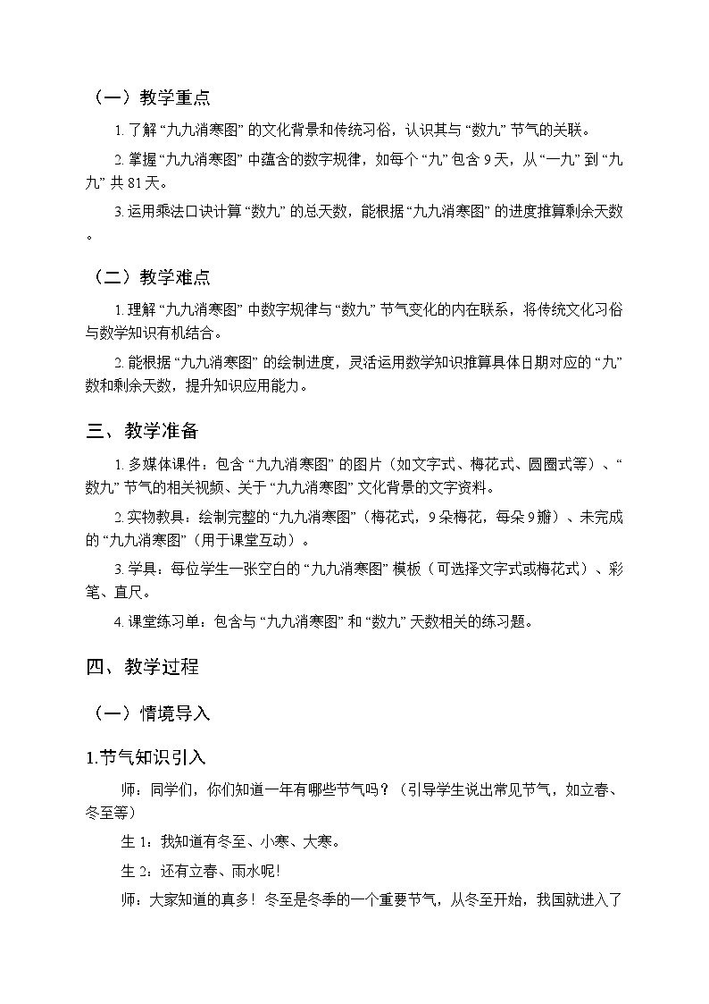 《九九消寒图》教案-2025-2026学年北京版（2024）小学数学二年级上册第2页