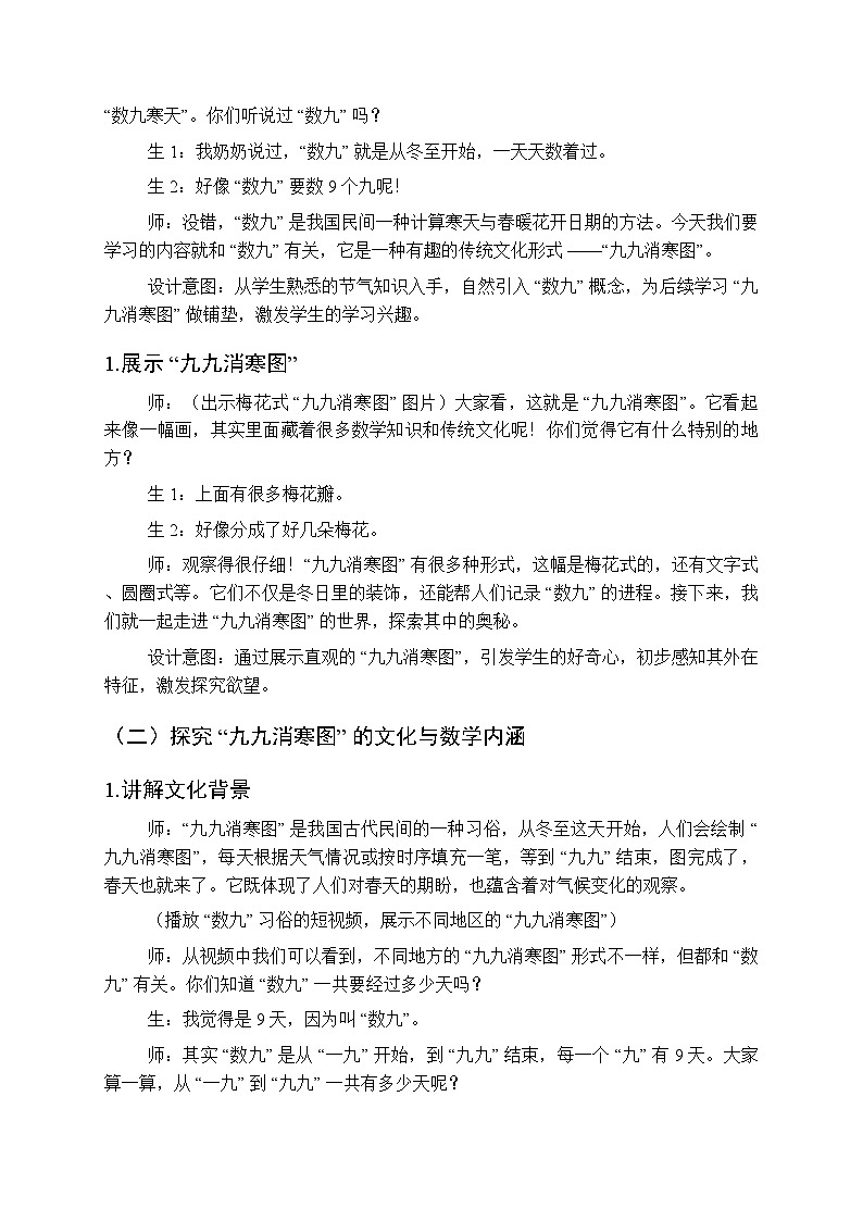 《九九消寒图》教案-2025-2026学年北京版（2024）小学数学二年级上册第3页