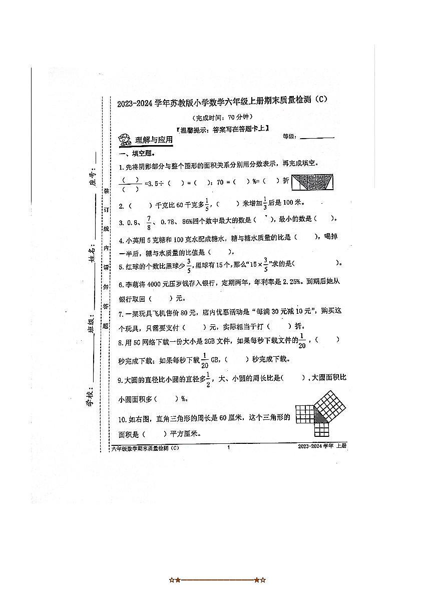 2023～2024学年福建省宁德市蕉城区六年级上期末数学试卷(含答案)第1页