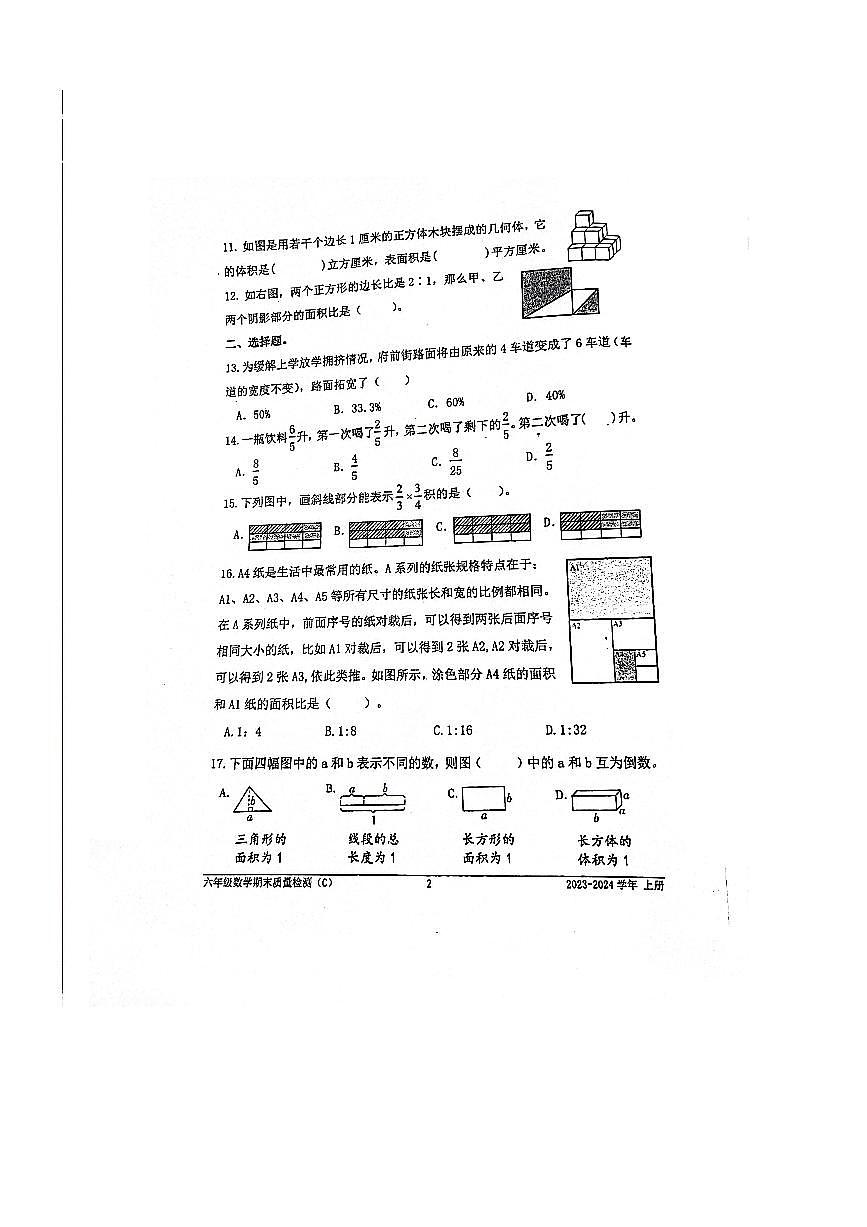 2023～2024学年福建省宁德市蕉城区六年级上期末数学试卷(含答案)第2页