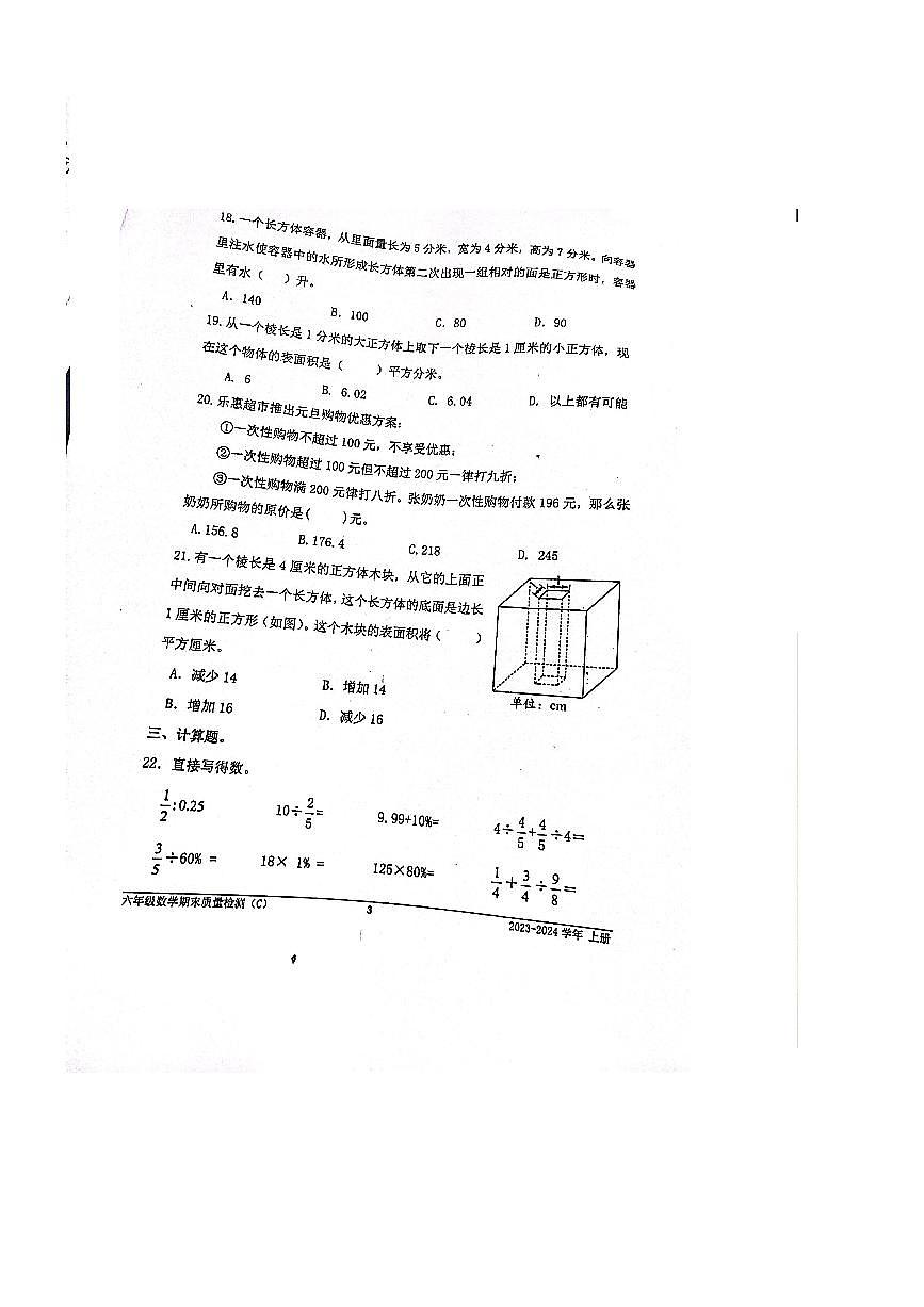 2023～2024学年福建省宁德市蕉城区六年级上期末数学试卷(含答案)第3页