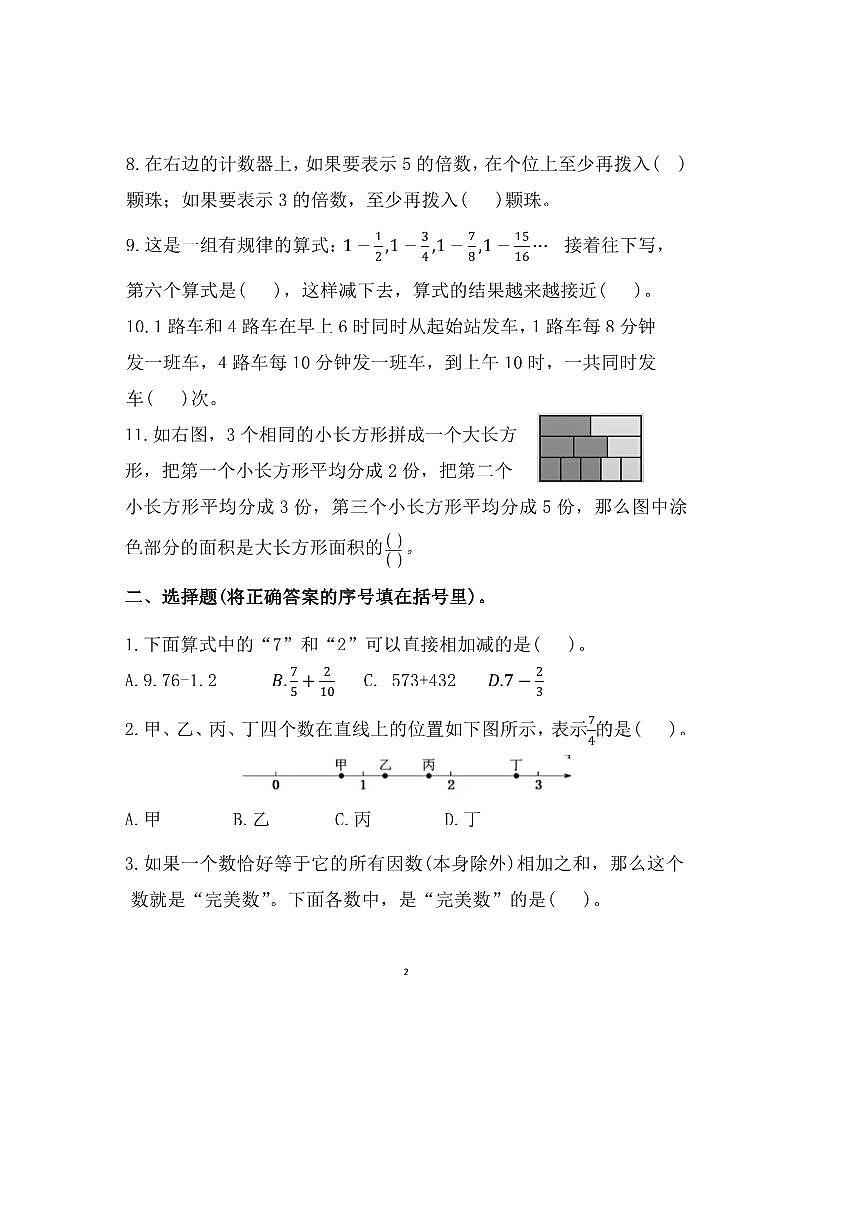2023～2024学年江苏省扬州市广陵区育才教育集团五年级下期末数学试卷(含答案)第2页