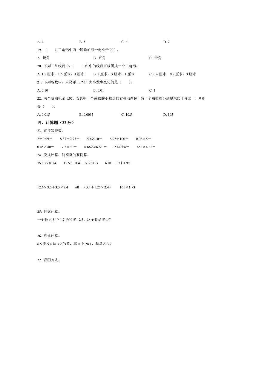 2024～2025学年甘肃省定西市临洮县四年级下册期末考试数学试卷(含答案)第2页