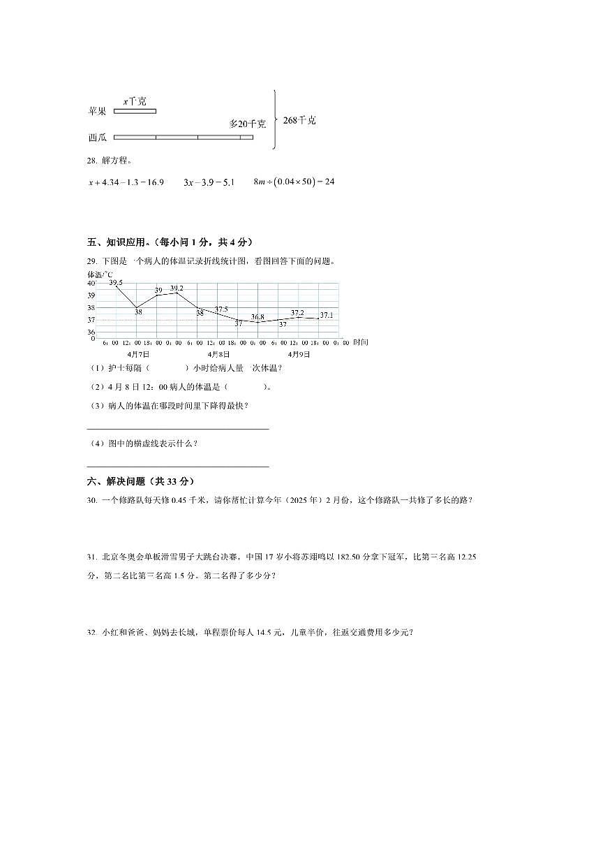 2024～2025学年甘肃省定西市临洮县四年级下册期末考试数学试卷(含答案)第3页