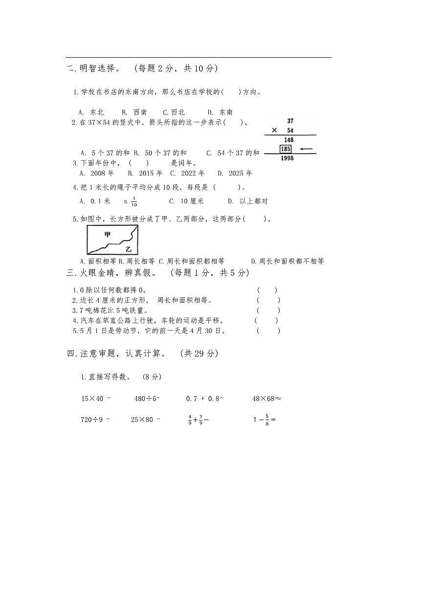 2024～2025学年甘肃省定西市陇西县渭州学校三年级下期末数学试卷(含答案)第2页