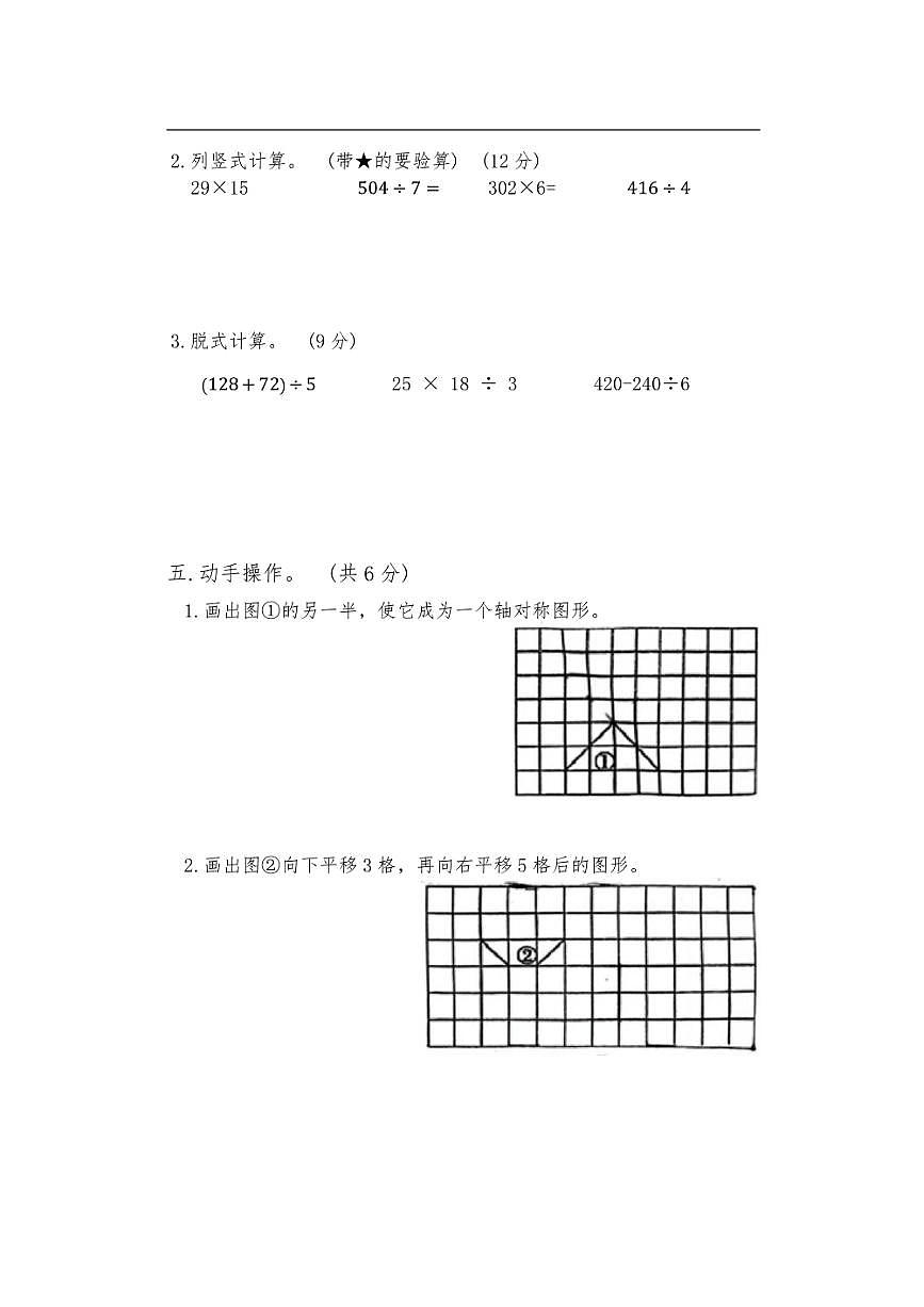 2024～2025学年甘肃省定西市陇西县渭州学校三年级下期末数学试卷(含答案)第3页