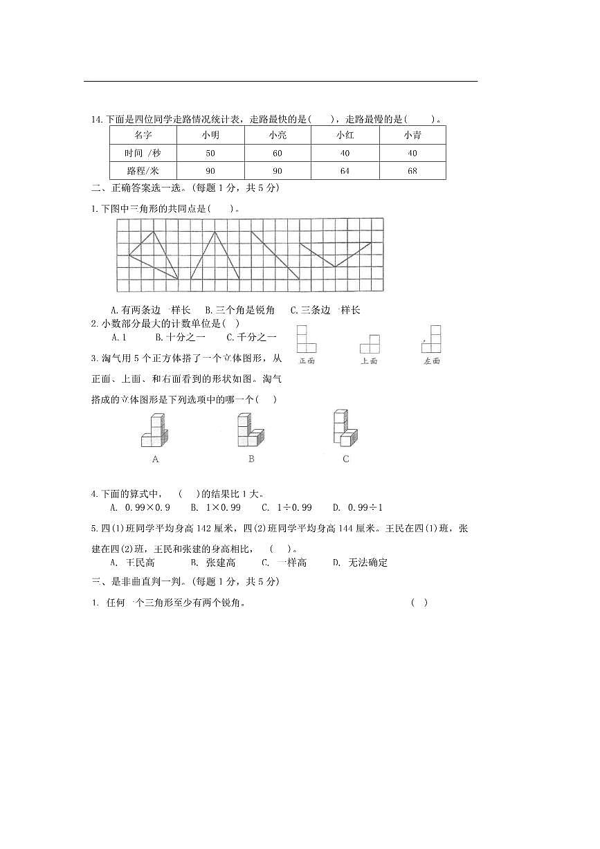 2024～2025学年甘肃省定西市通渭县四年级下7月期末数学试卷(含答案)第2页