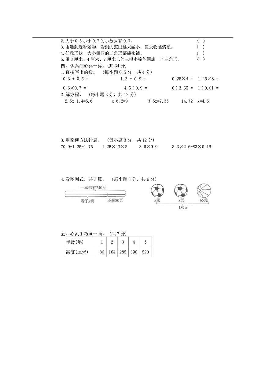 2024～2025学年甘肃省定西市通渭县四年级下7月期末数学试卷(含答案)第3页