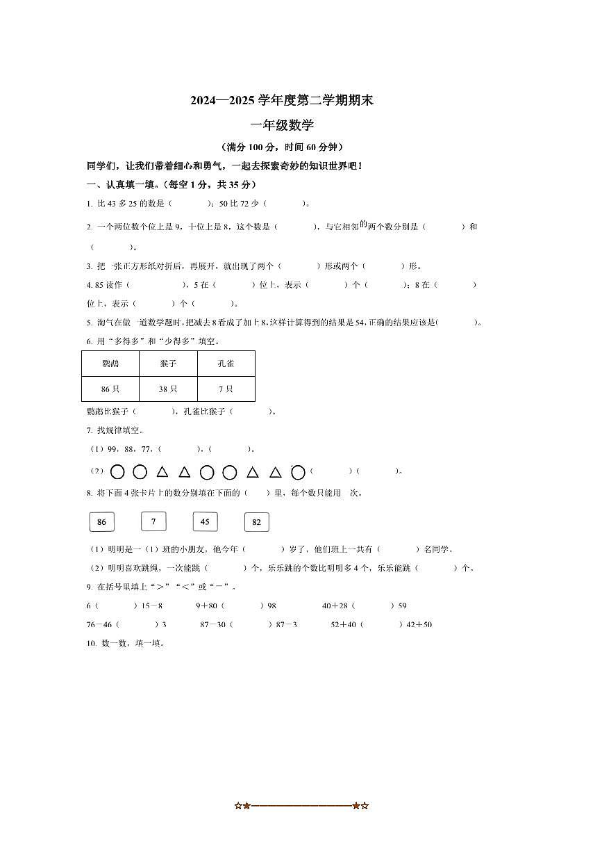 2024～2025学年甘肃省定西市一年级下册期末教学质量监测数学试卷(含答案)第1页