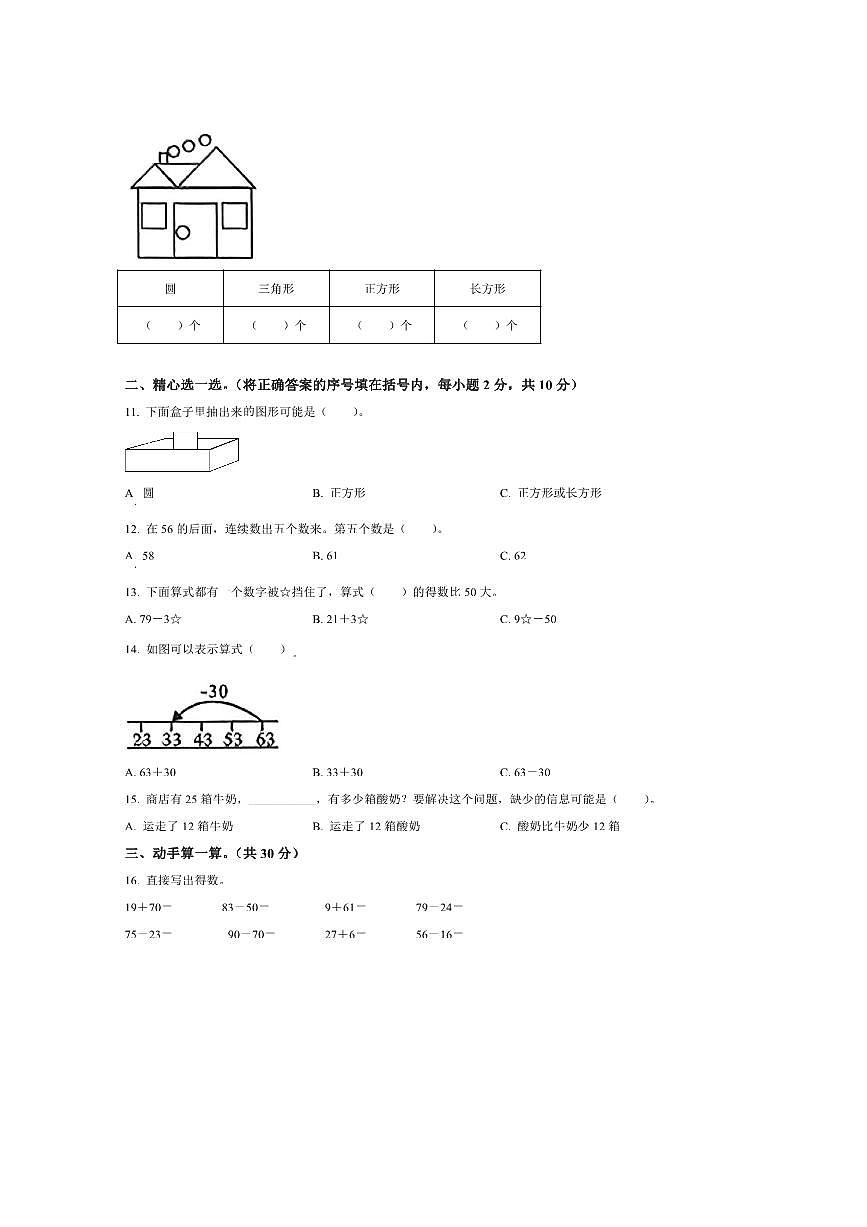 2024～2025学年甘肃省定西市一年级下册期末教学质量监测数学试卷(含答案)第2页