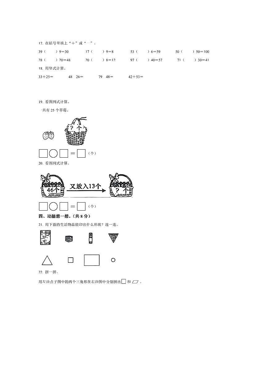 2024～2025学年甘肃省定西市一年级下册期末教学质量监测数学试卷(含答案)第3页