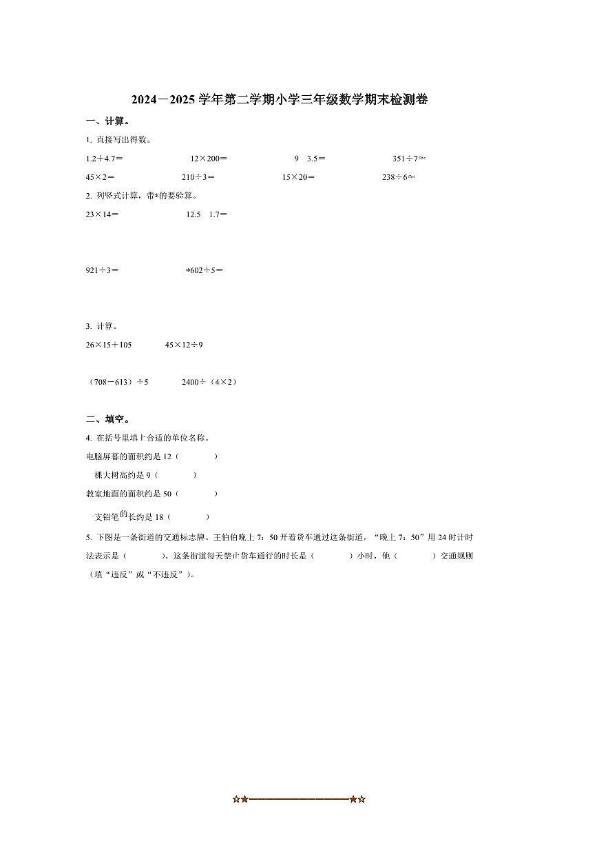 2024～2025学年甘肃省兰州市城关区三年级下册期末考试数学试卷(含答案)第1页