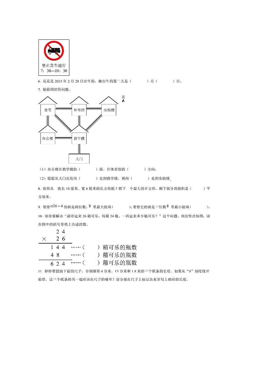 2024～2025学年甘肃省兰州市城关区三年级下册期末考试数学试卷(含答案)第2页