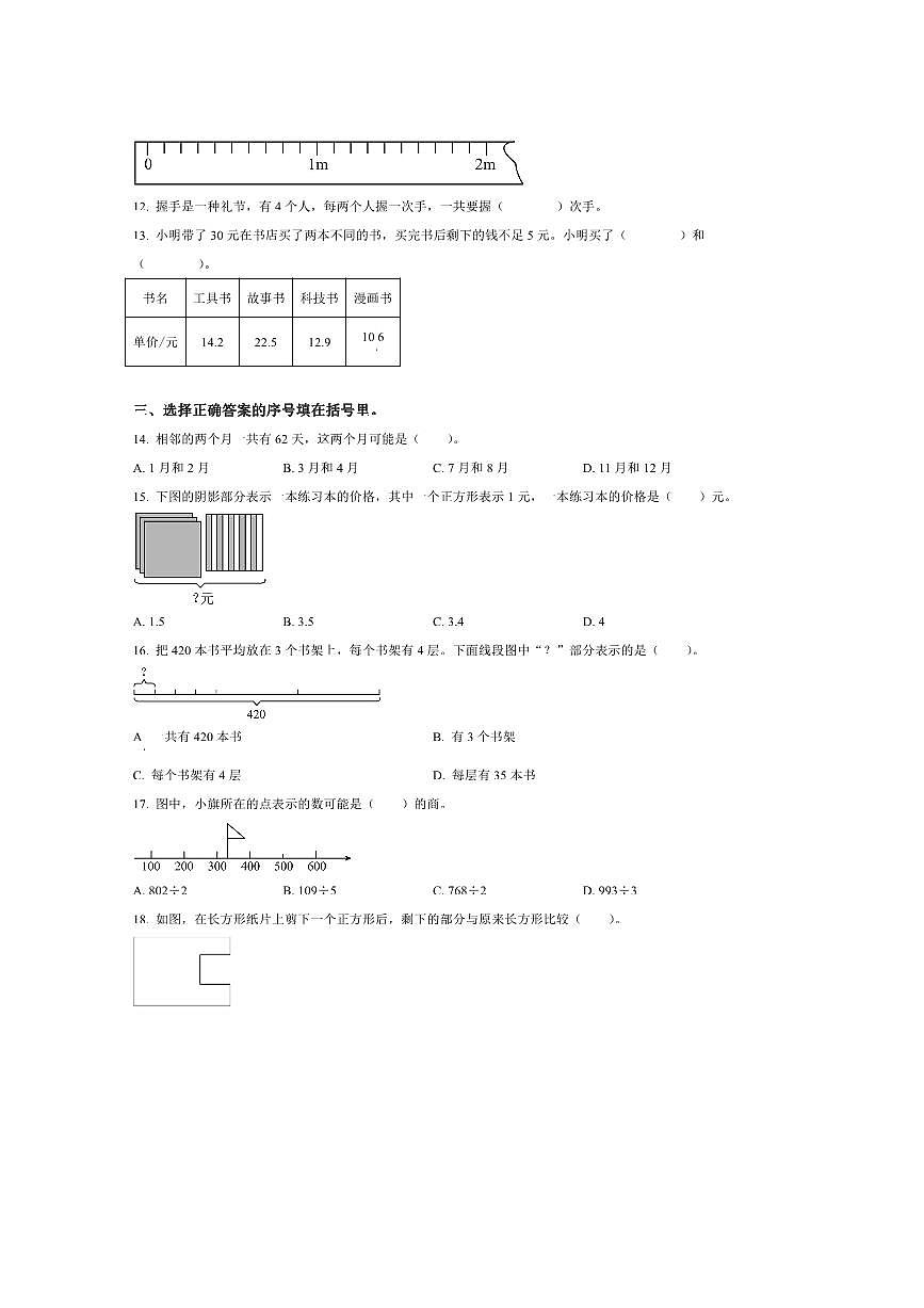 2024～2025学年甘肃省兰州市城关区三年级下册期末考试数学试卷(含答案)第3页