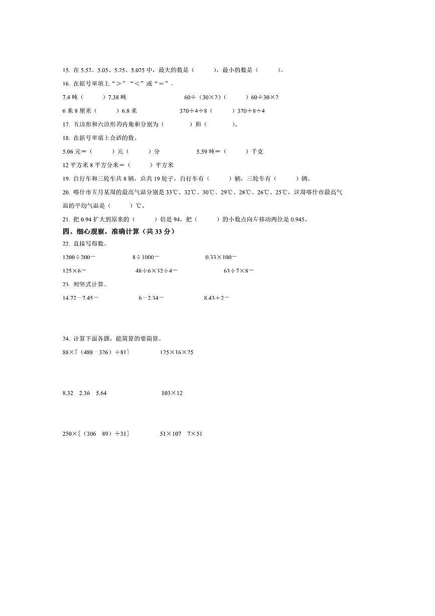 2024～2025学年甘肃省临夏回族自治州四年级下册期末考试数学试卷(含答案)第2页