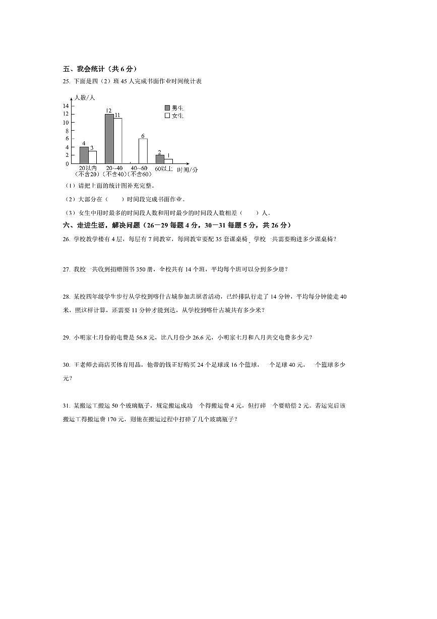 2024～2025学年甘肃省临夏回族自治州四年级下册期末考试数学试卷(含答案)第3页