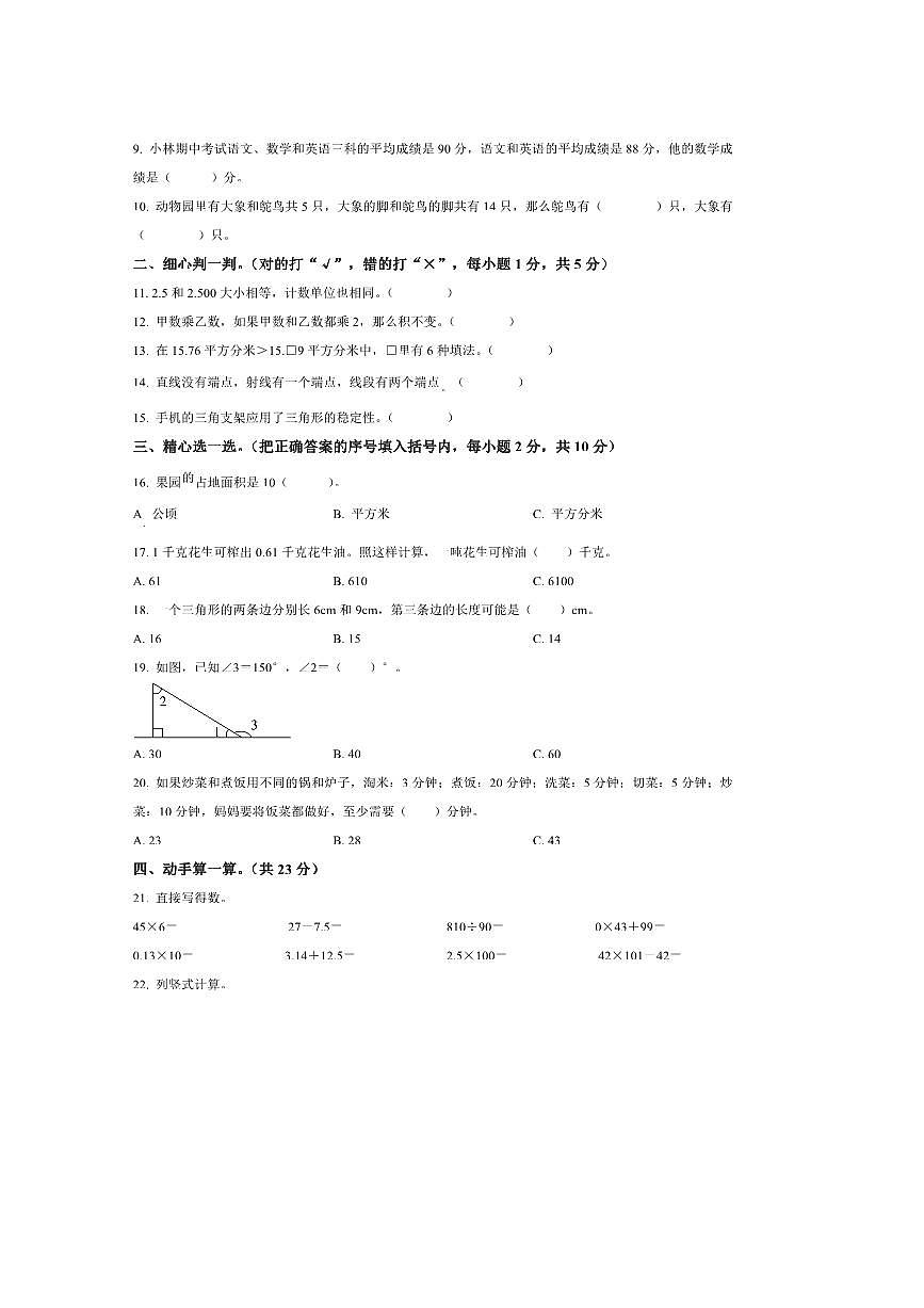 2024～2025学年甘肃省陇南市西和县四年级下册期末统考数学试卷(含答案)第2页