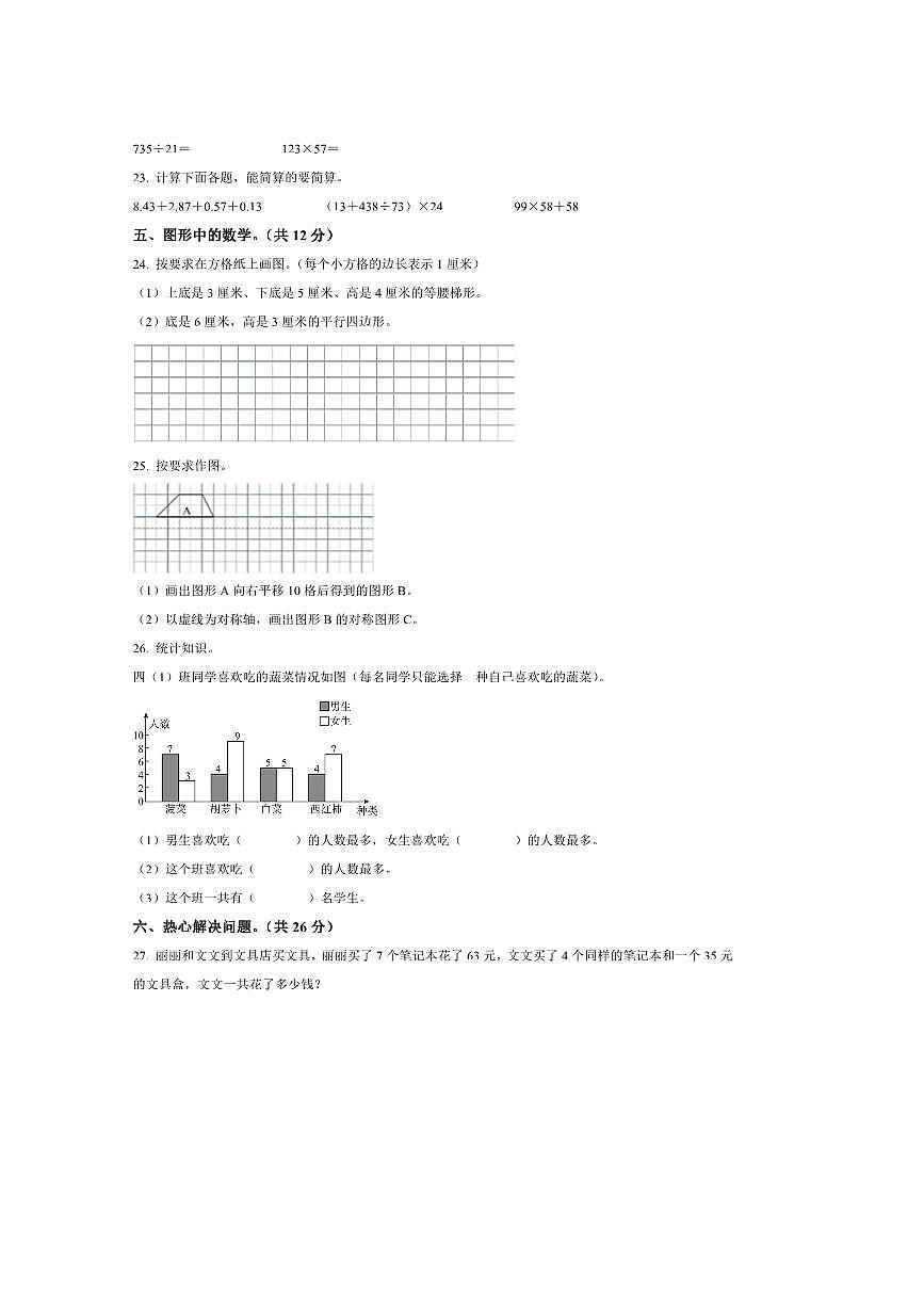 2024～2025学年甘肃省陇南市西和县四年级下册期末统考数学试卷(含答案)第3页