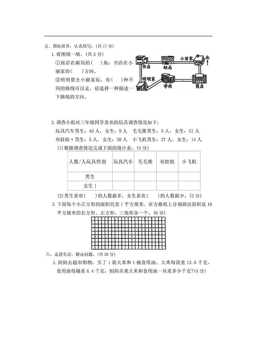 2024～2025学年甘肃省平凉市庄浪县三年级下期末数学试卷(含答案)第3页