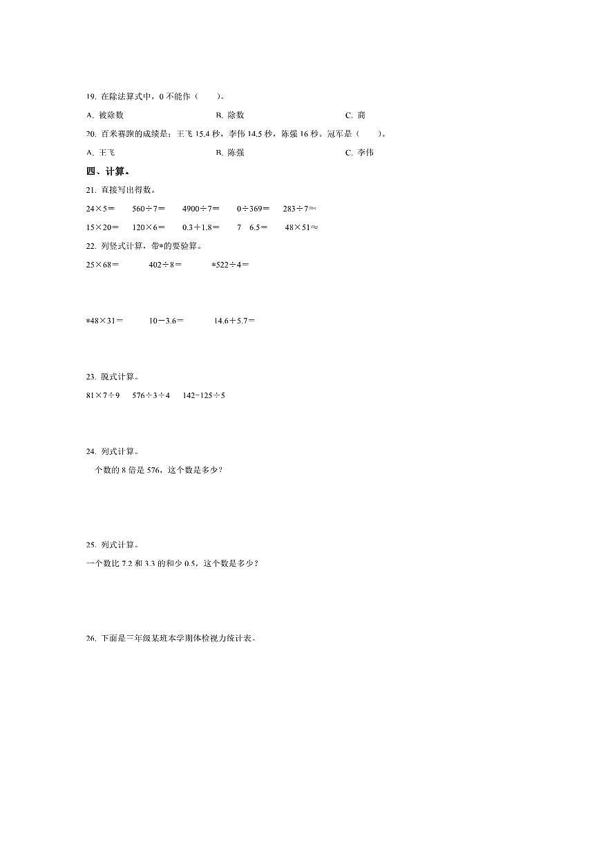 2024～2025学年甘肃省天水市麦积区三年级下册期末教育教学质量监测数学试卷(含答案)第2页