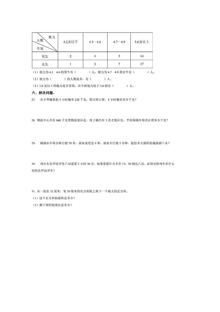 2024～2025学年甘肃省天水市麦积区三年级下册期末教育教学质量监测数学试卷(含答案)第3页