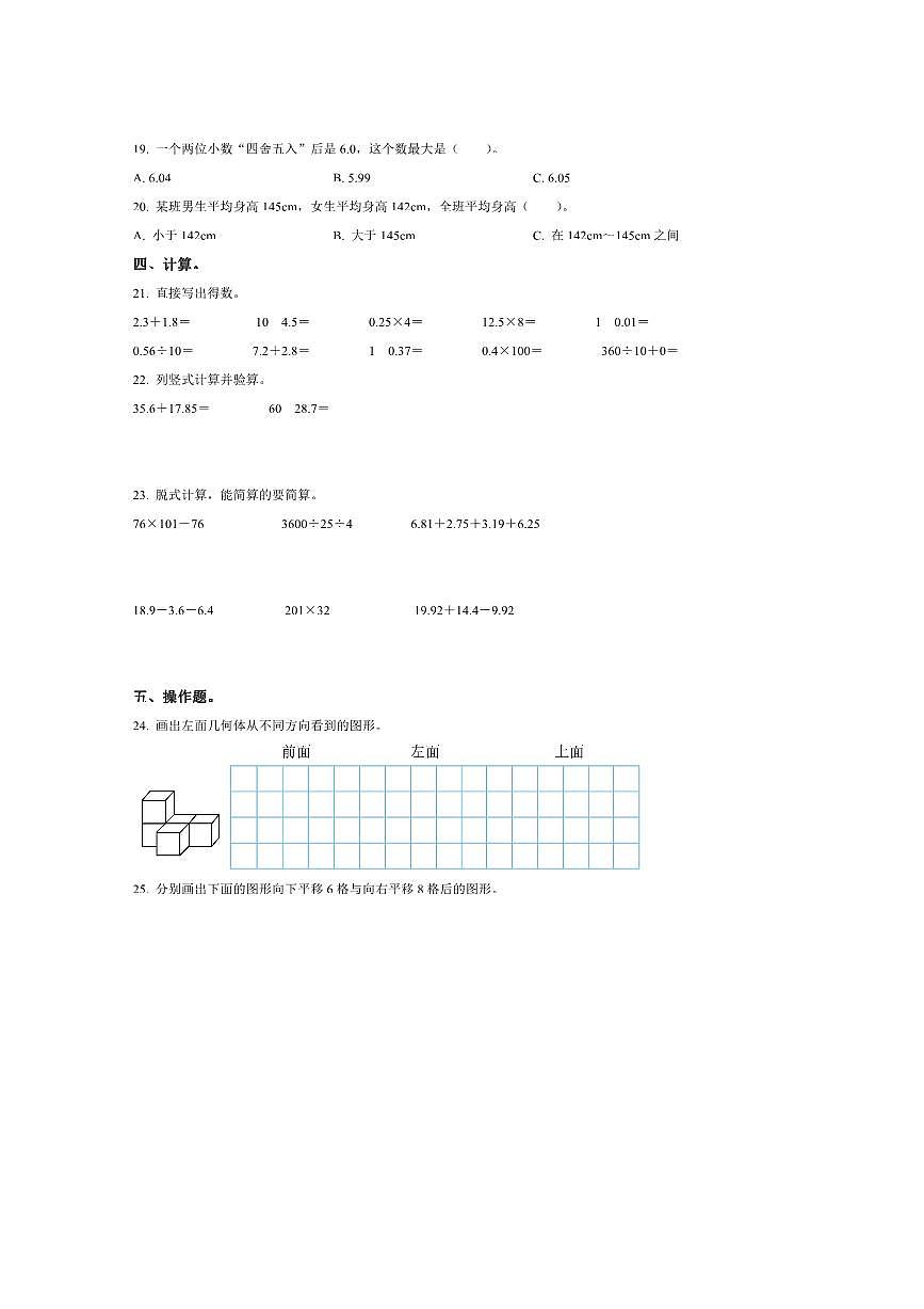 2024～2025学年甘肃省天水市麦积区四年级下册期末教育教学质量监测数学试卷(含答案)第2页