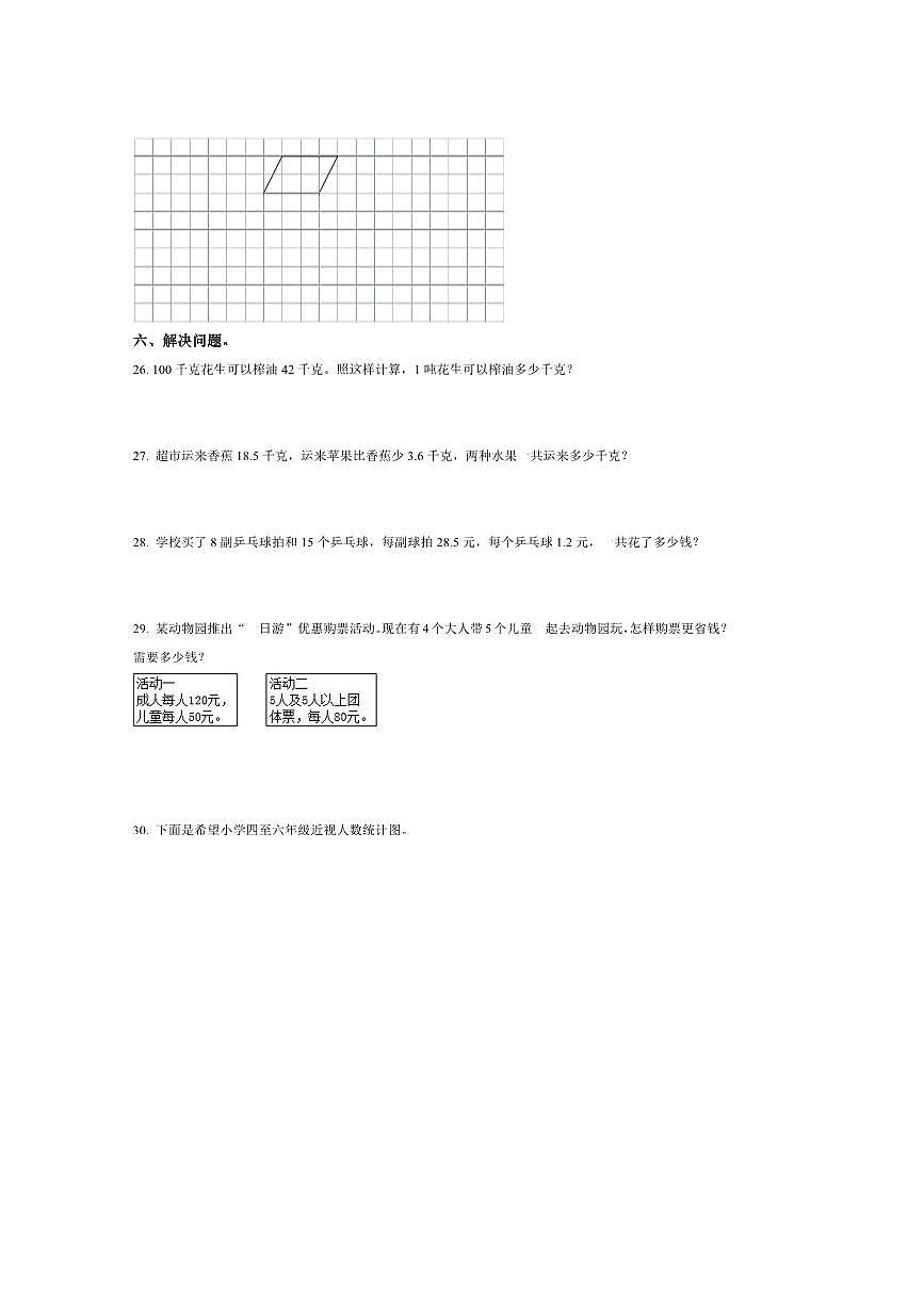 2024～2025学年甘肃省天水市麦积区四年级下册期末教育教学质量监测数学试卷(含答案)第3页