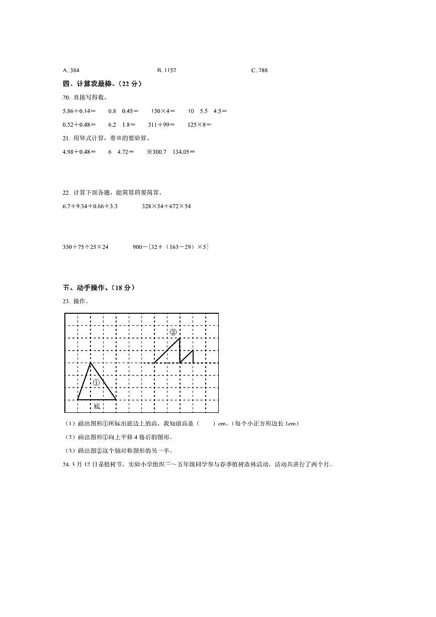 2024～2025学年甘肃省天水市秦州区四年级下册期末质量监测数学试卷(含答案)第3页