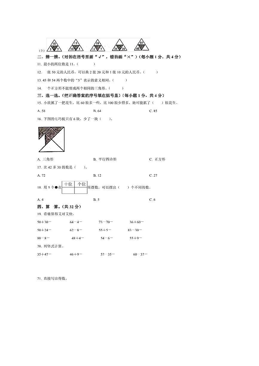 2024～2025学年甘肃省天水市秦州区一年级下册期末学情诊断数学试卷(含答案)第2页