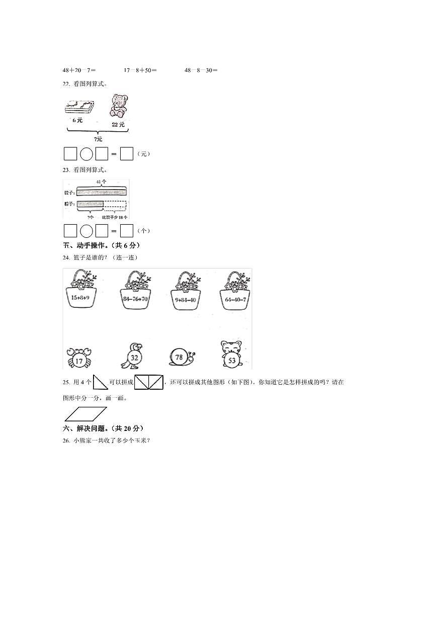 2024～2025学年甘肃省天水市秦州区一年级下册期末学情诊断数学试卷(含答案)第3页
