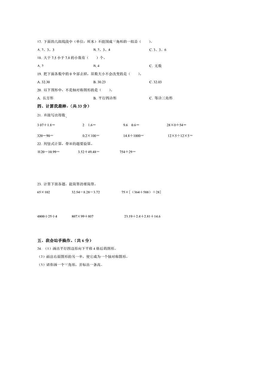 2024～2025学年甘肃省天水市武山县四年级下册期末考试数学试卷(含答案)第2页