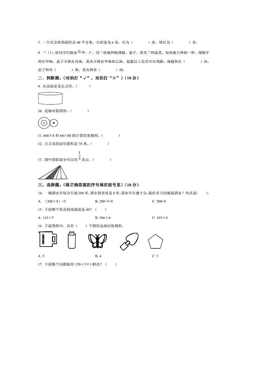 2024～2025学年广东省韶关市武江区北师大版三年级下册期末考试数学试卷(含答案)第2页