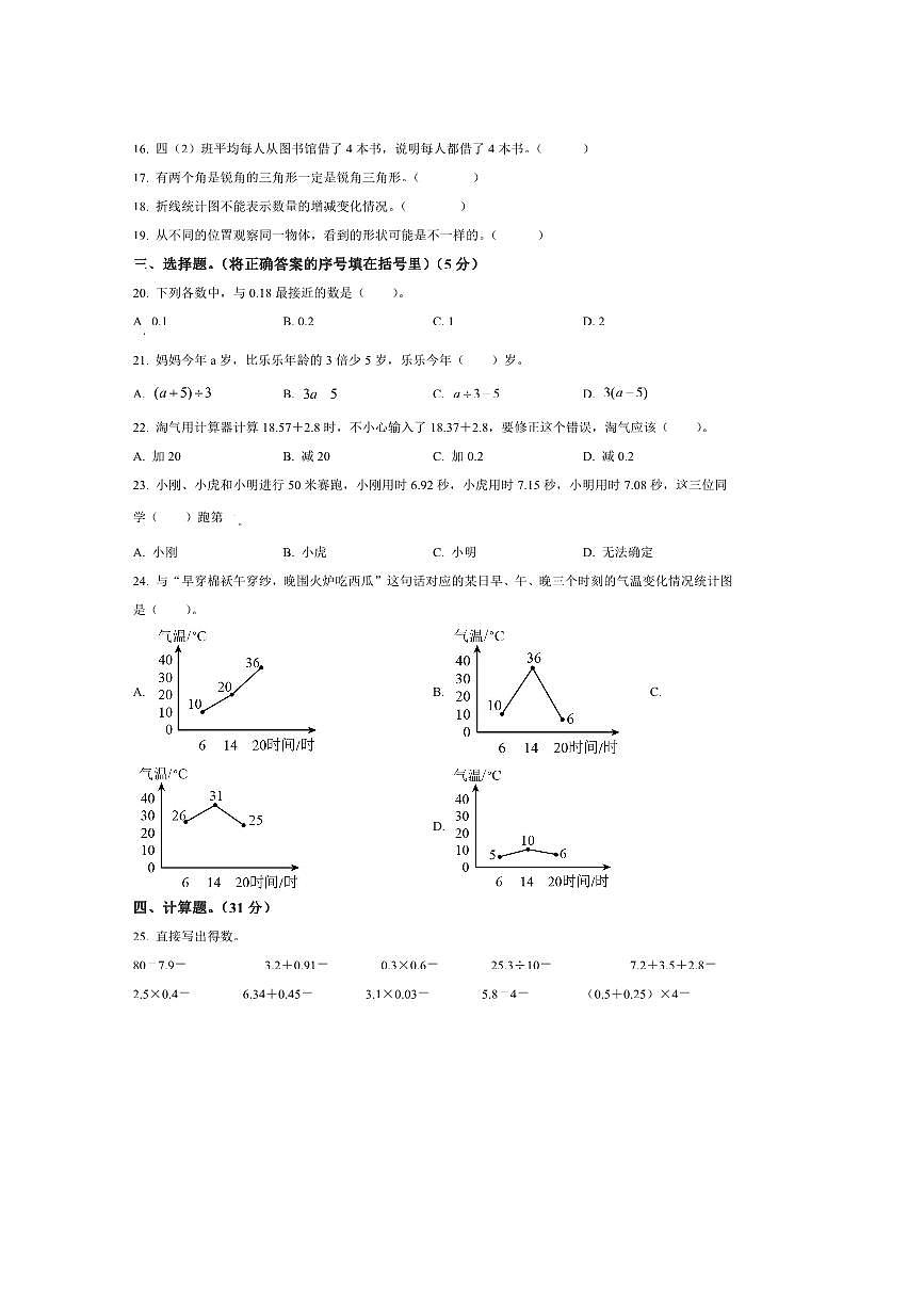 2024～2025学年广东省韶关市武江区北师大版四年级下册期末考试数学试卷(含答案)第2页
