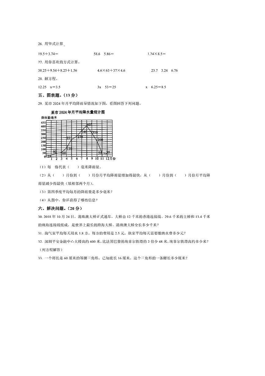 2024～2025学年广东省韶关市武江区北师大版四年级下册期末考试数学试卷(含答案)第3页