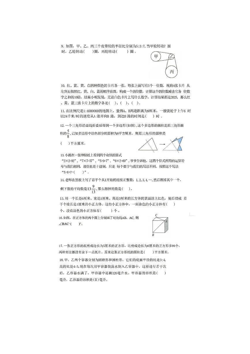 2024～2025学年江苏省南京市建邺区金陵河西学校六年级下期末数学试卷(含答案)第2页
