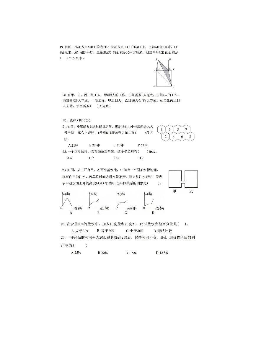 2024～2025学年江苏省南京市建邺区金陵河西学校六年级下期末数学试卷(含答案)第3页