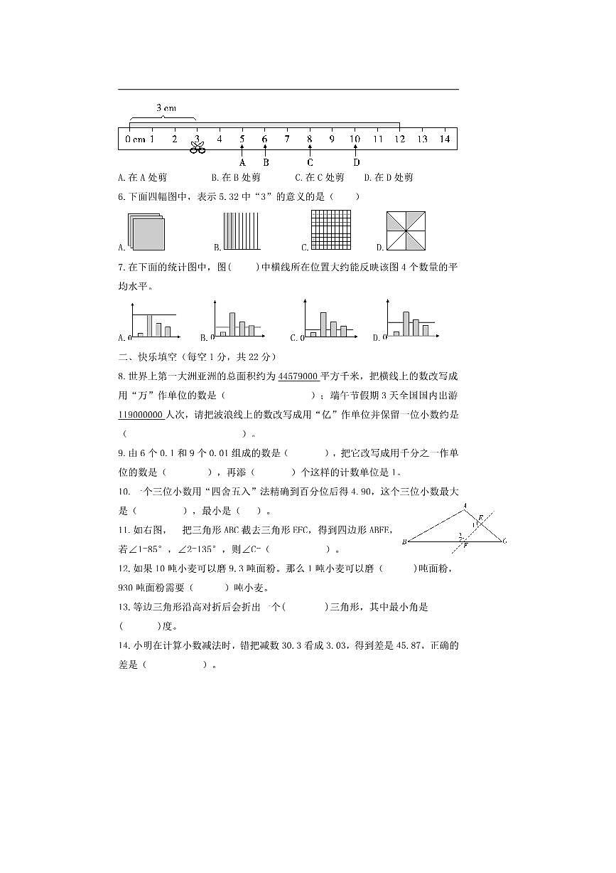 2024～2025学年内蒙古鄂尔多斯市准格尔旗四年级下册期末考试数学试卷(含答案)第2页