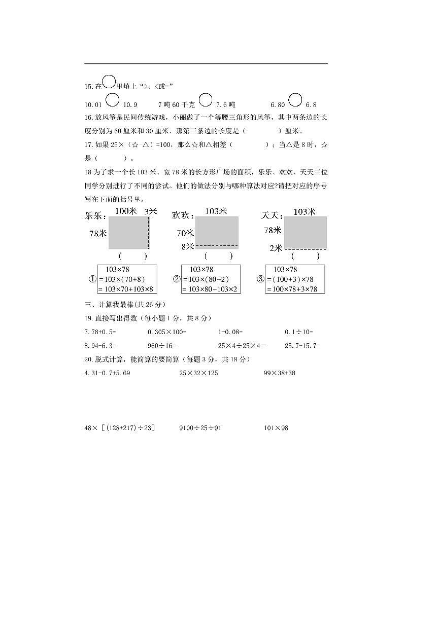 2024～2025学年内蒙古鄂尔多斯市准格尔旗四年级下册期末考试数学试卷(含答案)第3页