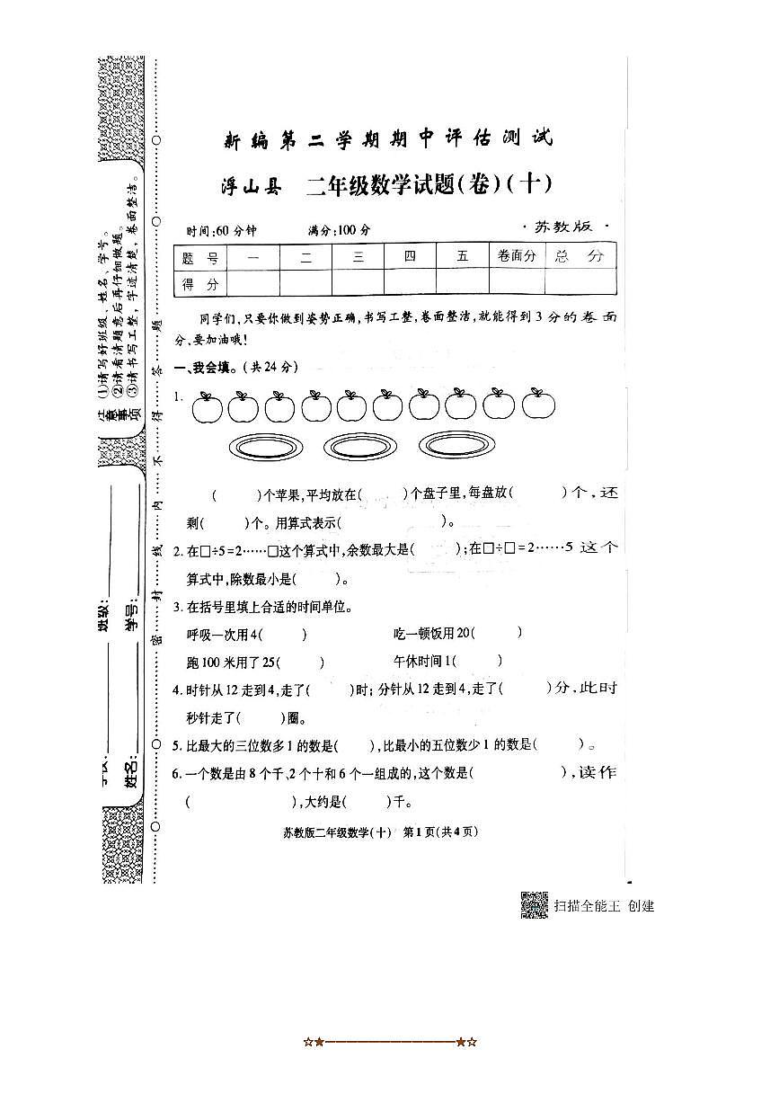 2024～2025学年山西临汾浮山县二年级下期中数学试卷(无答案)第1页