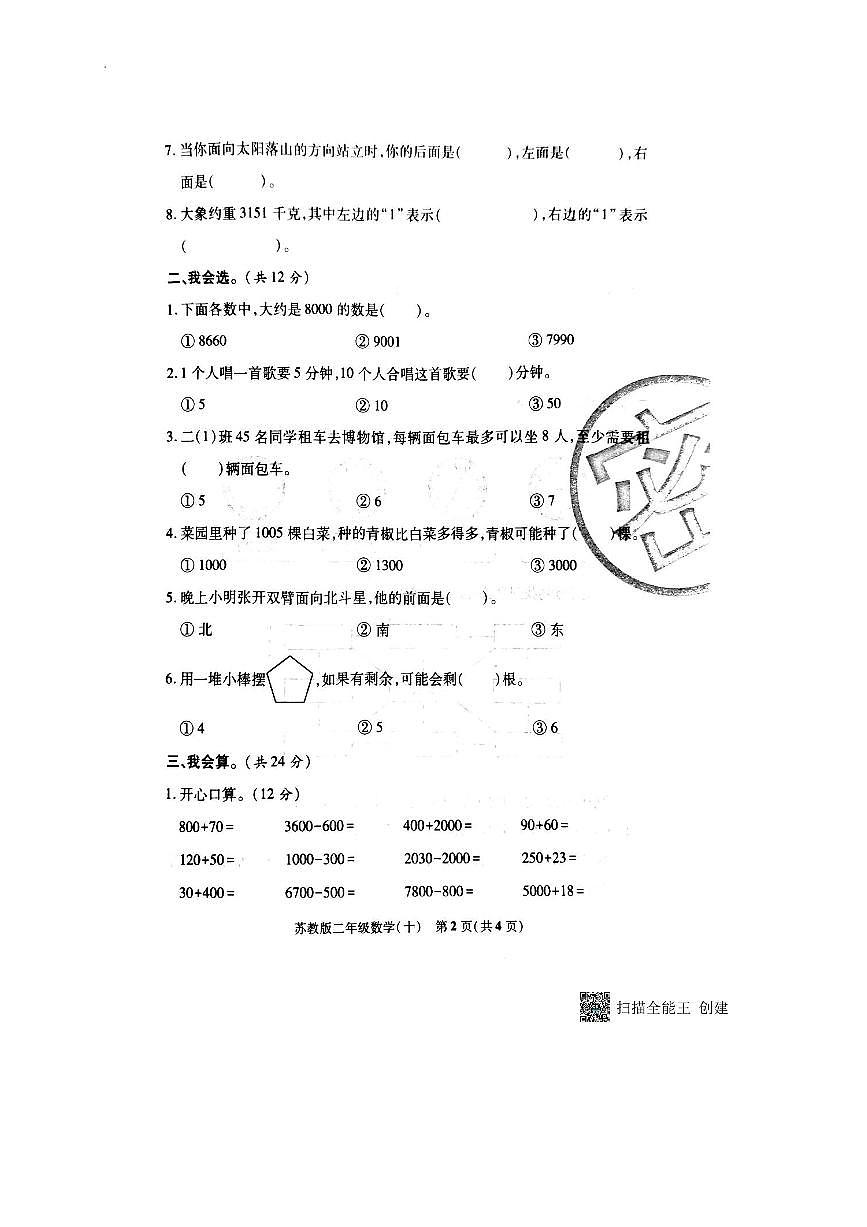 2024～2025学年山西临汾浮山县二年级下期中数学试卷(无答案)第2页