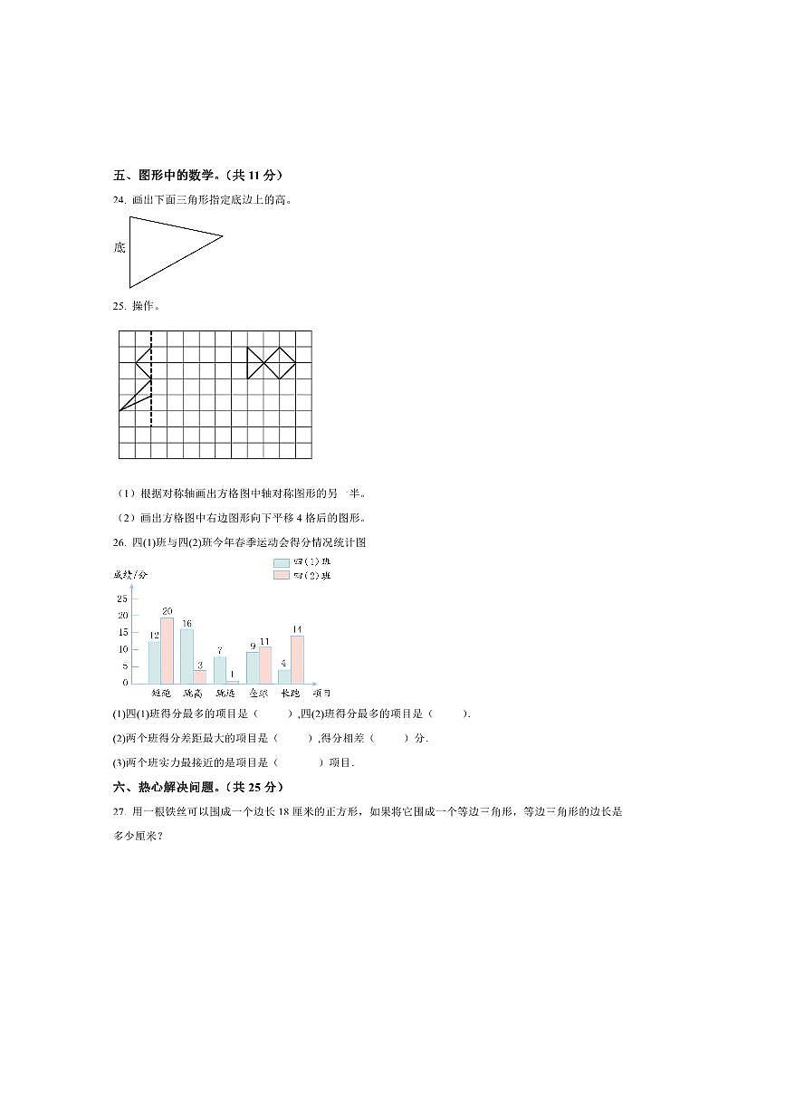 2024～2025学年甘肃省陇南市康县四年级下册期末学业水平抽测数学试卷(含答案)第3页