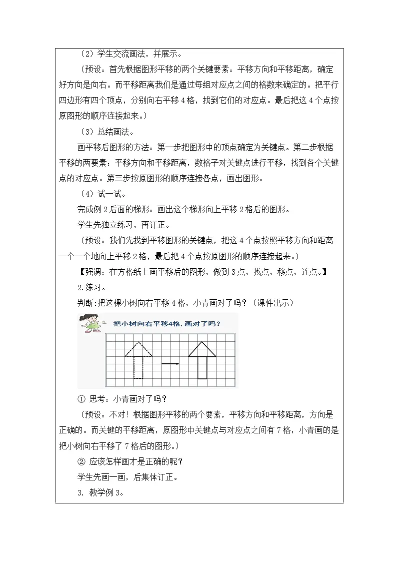 2025秋西师大版五年级数学上册2 图形的平移（第2课时 ）（教案+作业设计）第2页