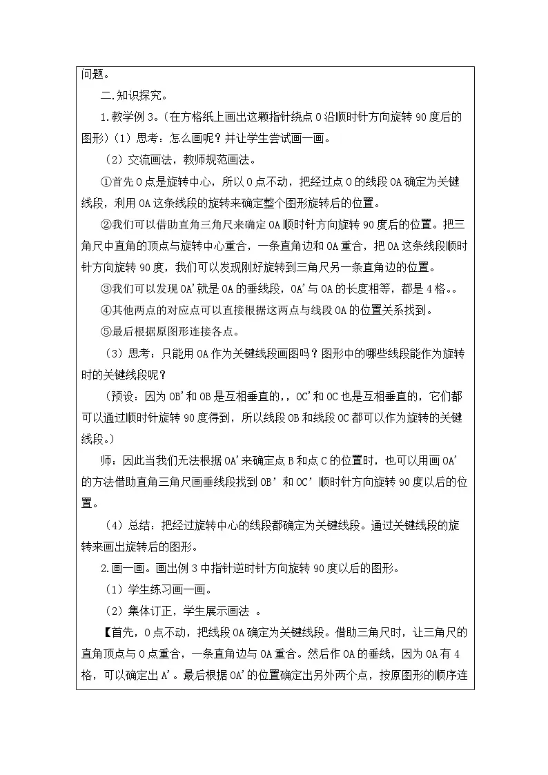 2025秋西师大版五年级数学上册2 图形的旋转（第2课时 ）（教案+作业设计）第2页