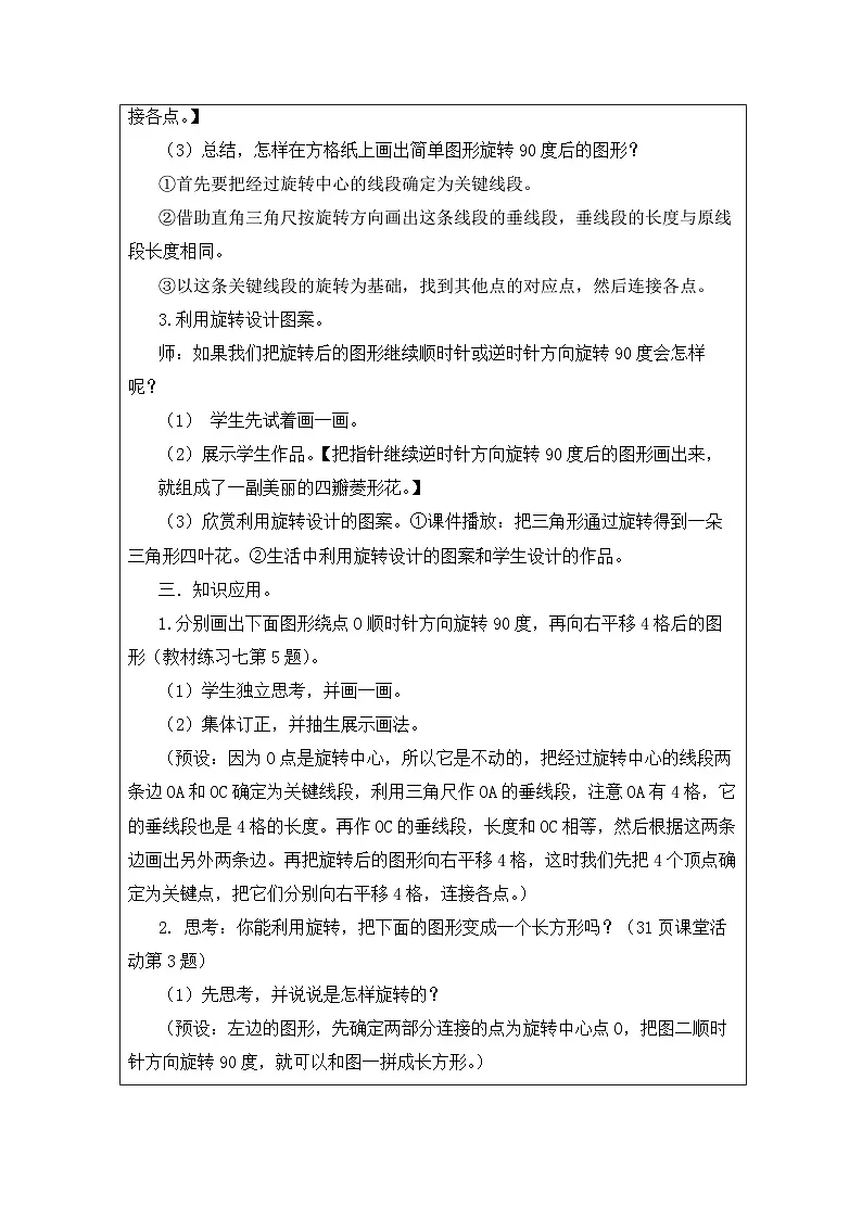 2025秋西师大版五年级数学上册2 图形的旋转（第2课时 ）（教案+作业设计）第3页