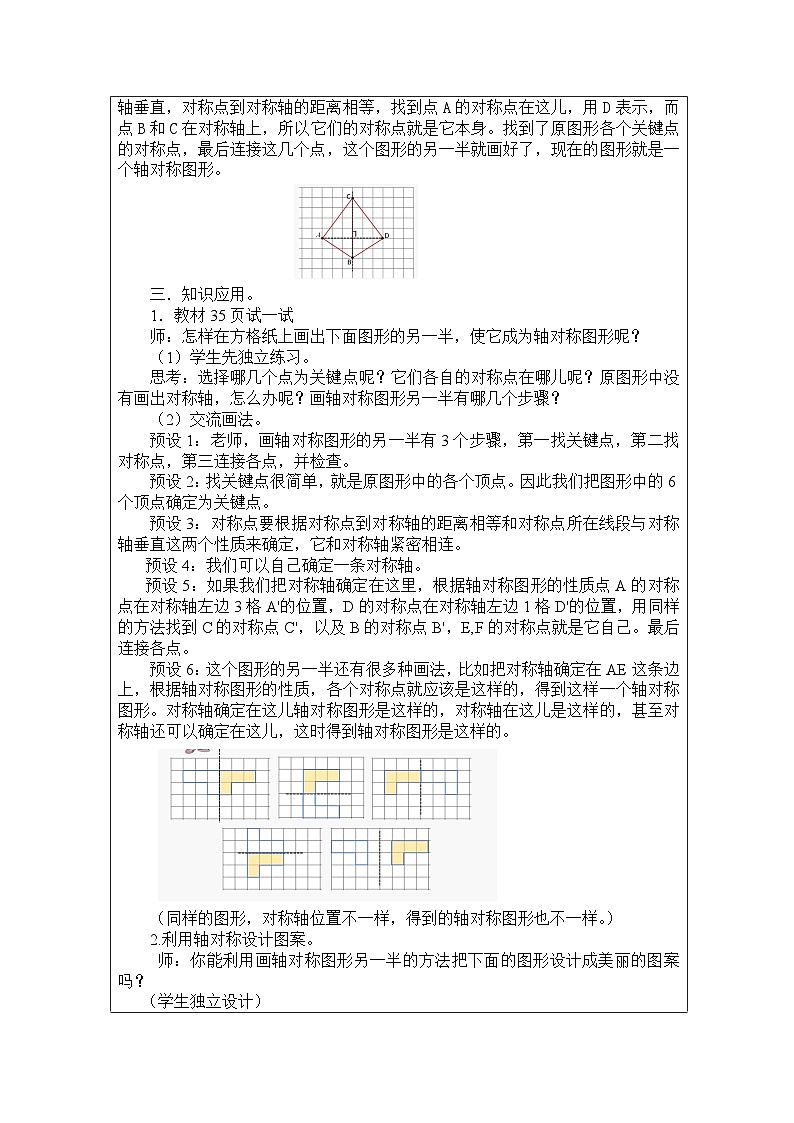 2025秋西师大版五年级数学上册 第二单元 轴对称图形（第二课时 ）（教案）第2页