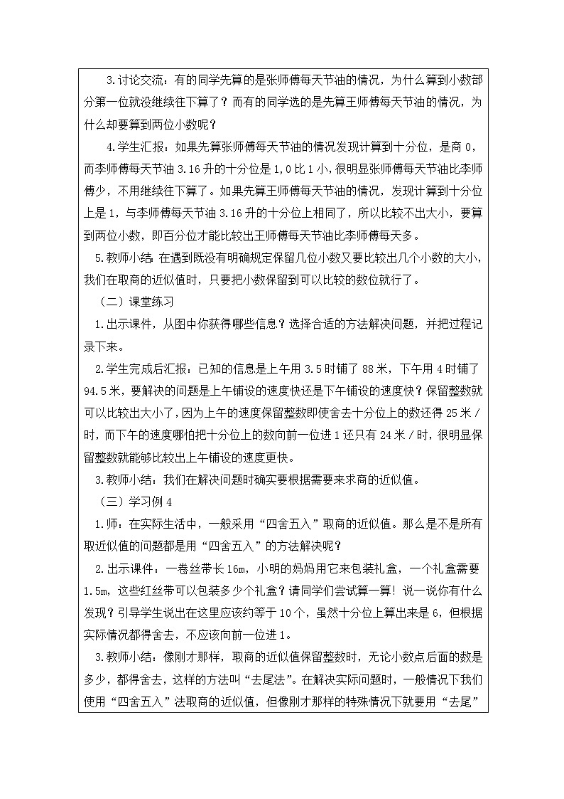 2025秋西师大版五年级数学上册 第三单元 根据实际情况求商的近似值（教案）第2页